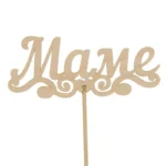 Подарочный топпер Маме